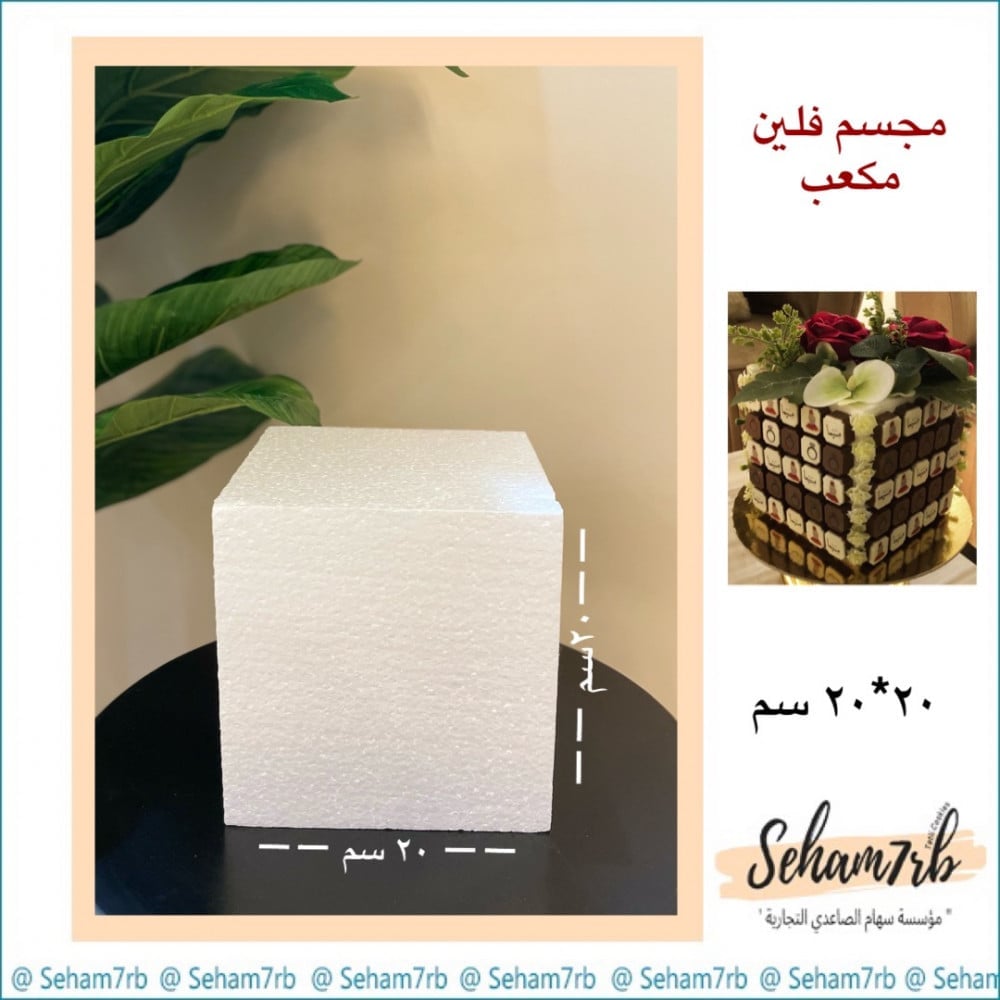فلين مكعب 20 *20 سم - صورة 1