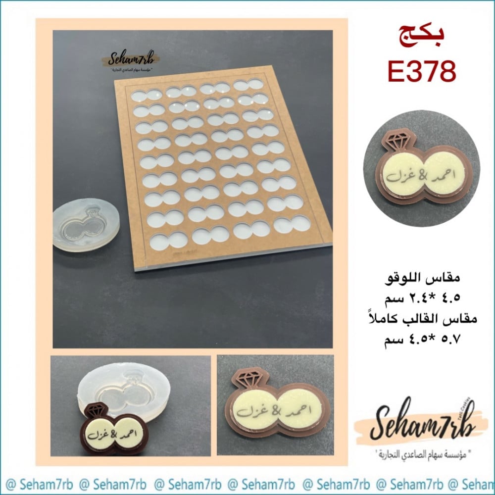 بكج E378 - صورة 1