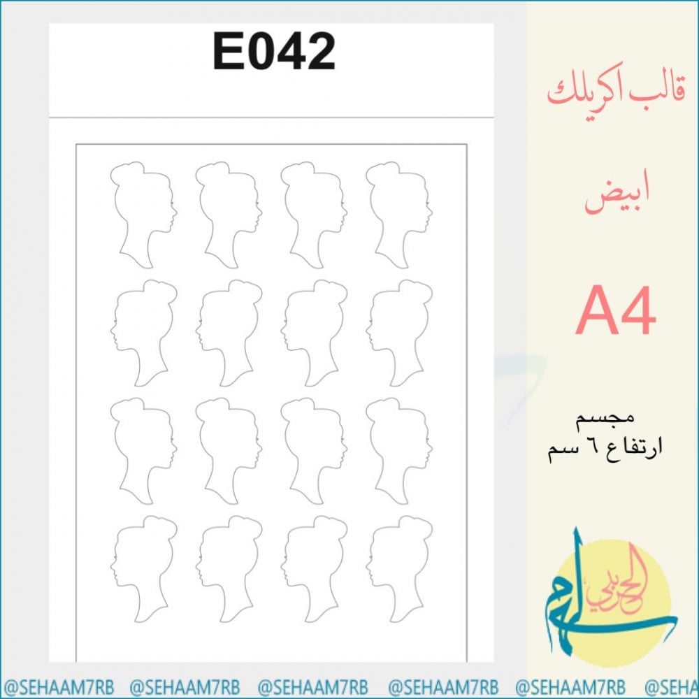 اكريلك E042 - صورة 1