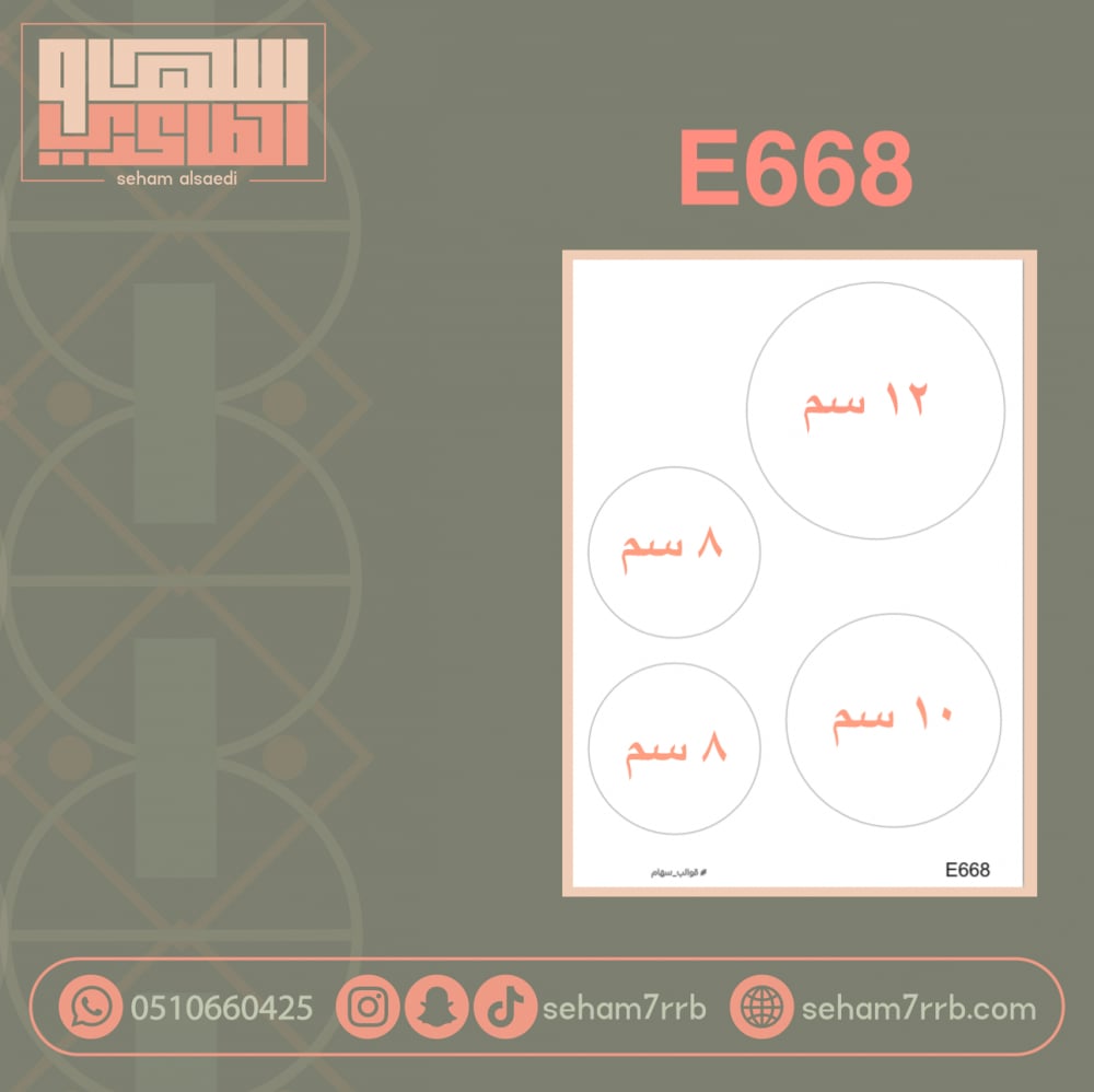 E668 - صورة 1
