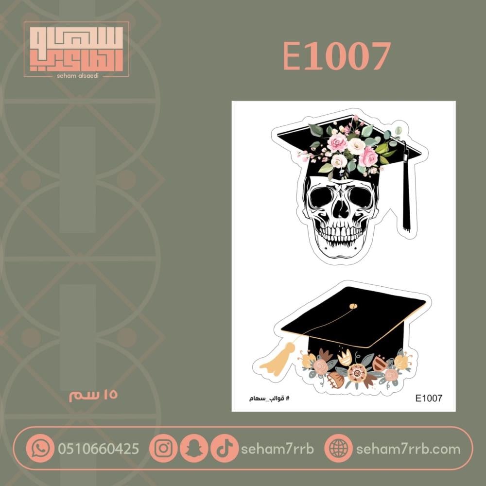E1007 - صورة 1