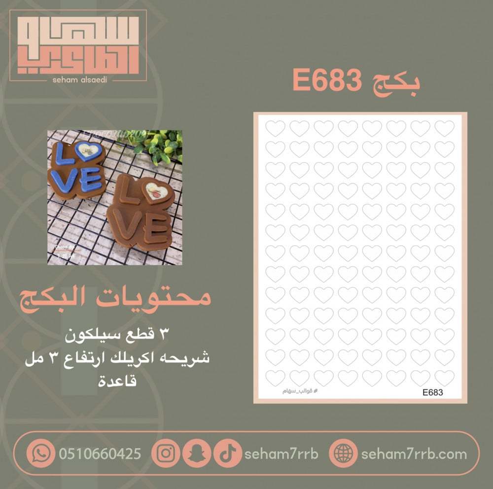 بكج E683 - صورة 1