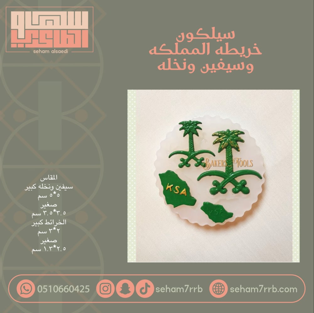 سيلكون خريطه المملكه - صورة 1
