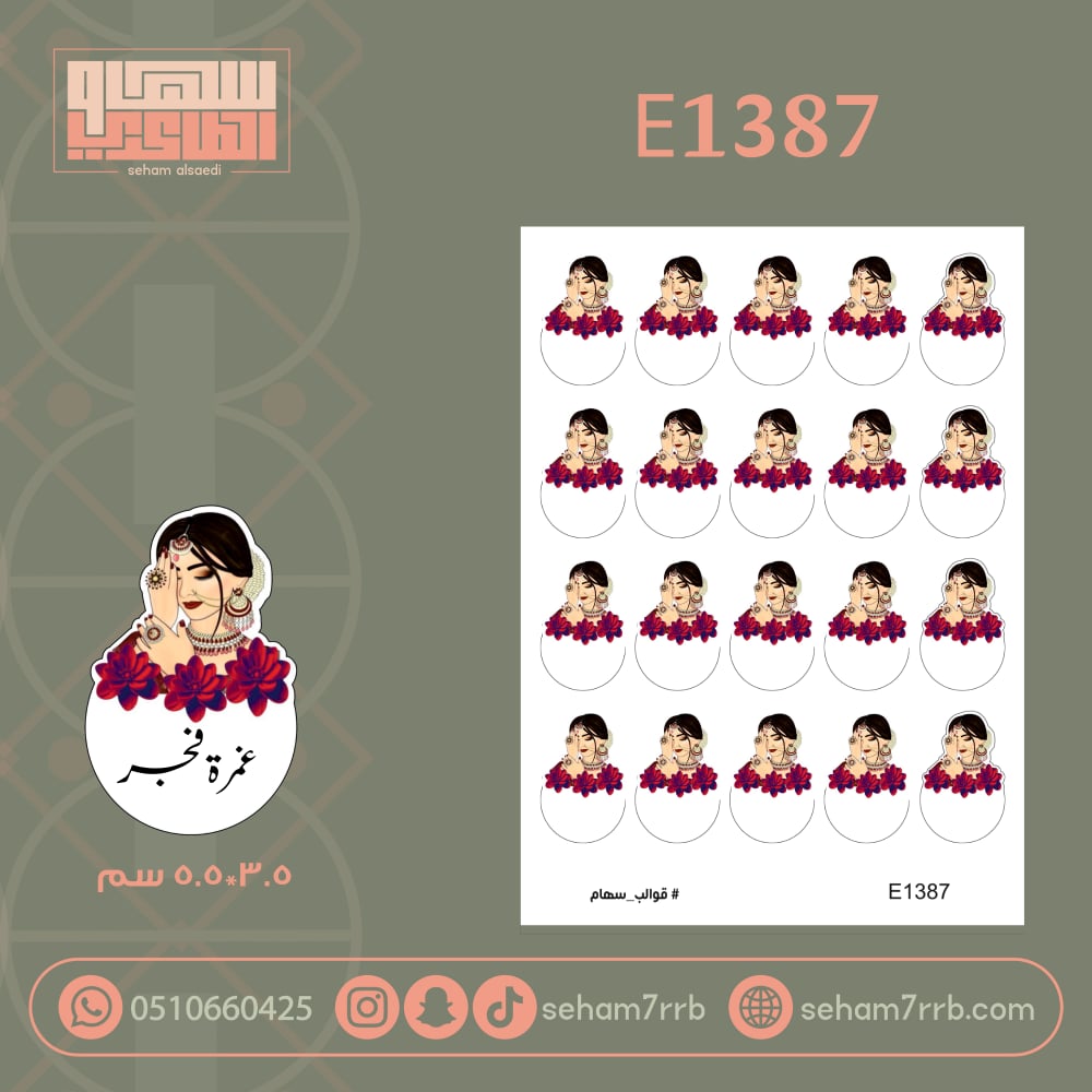 E1387 - صورة 1