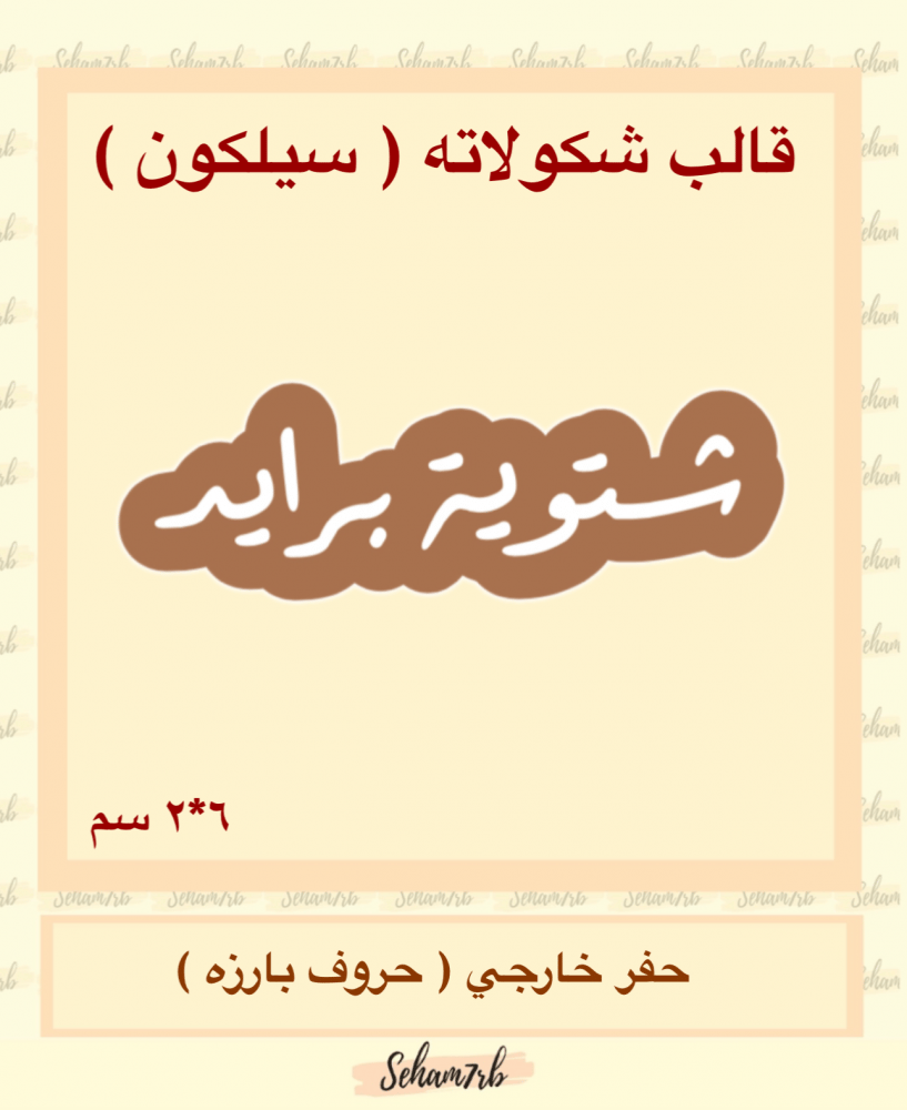 شتوية برايد سيلكون - صورة 1