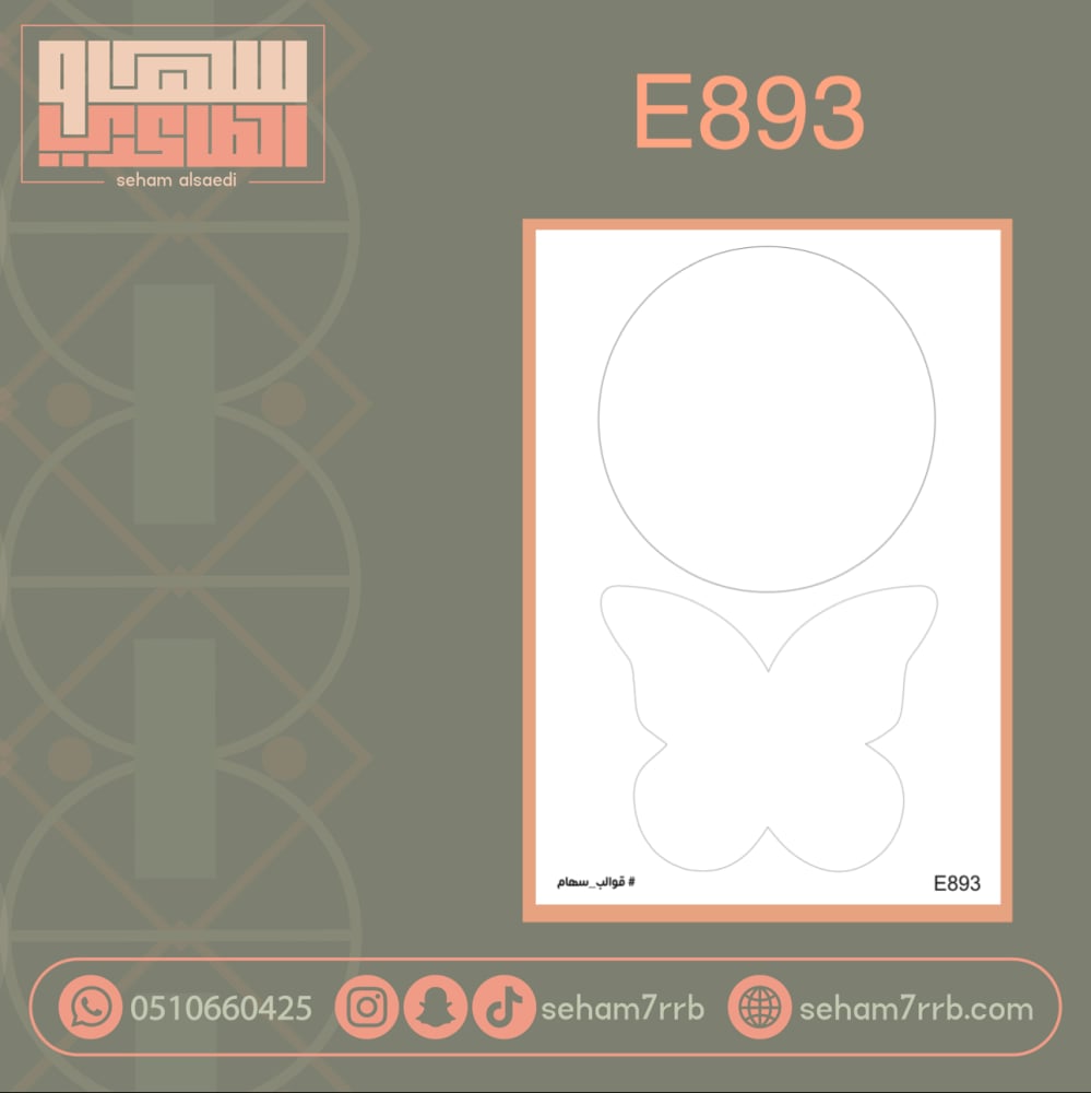 E893 - صورة 1
