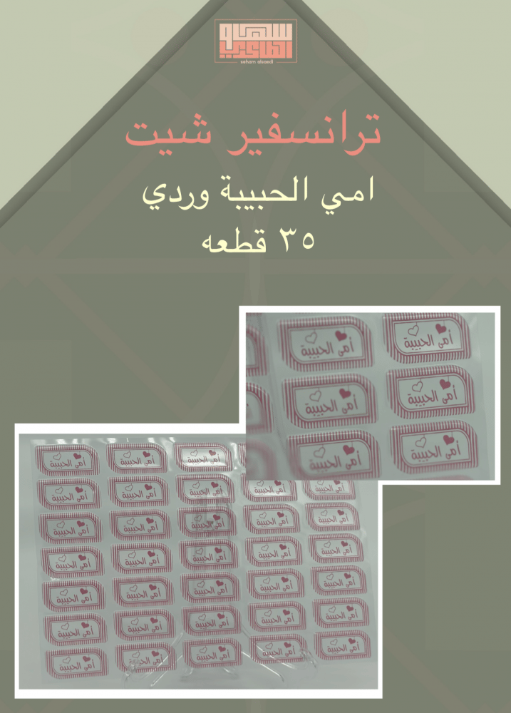 امي الحبيبه وردي 35 قطعه - صورة 1