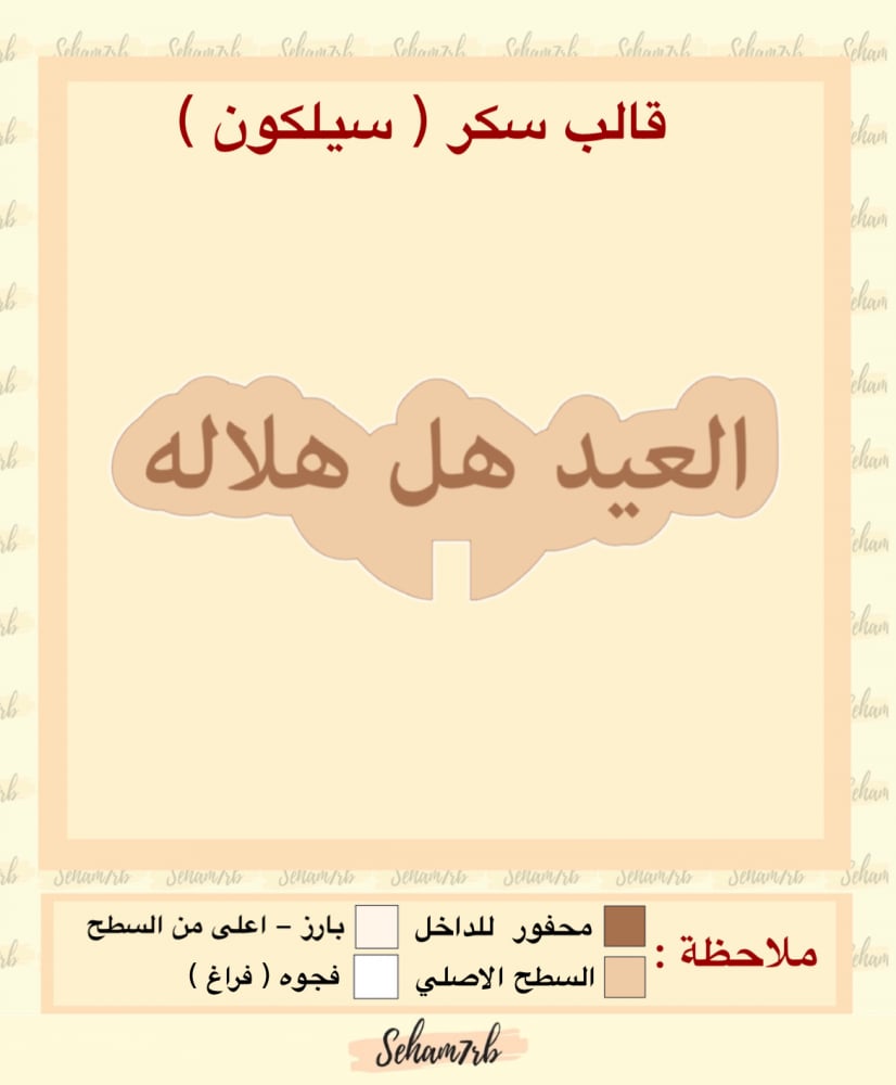 العيد هل هلاله - صورة 1