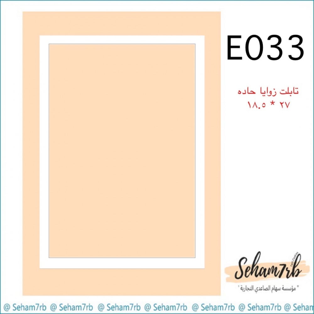 E033 تابلت حاد - صورة 1