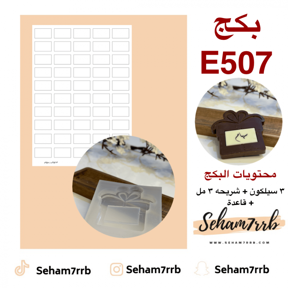 بكج برواز الهدية  E507 - صورة 1