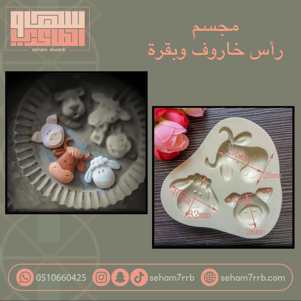 مجسم رأس خاروف وبقرة - صورة 1