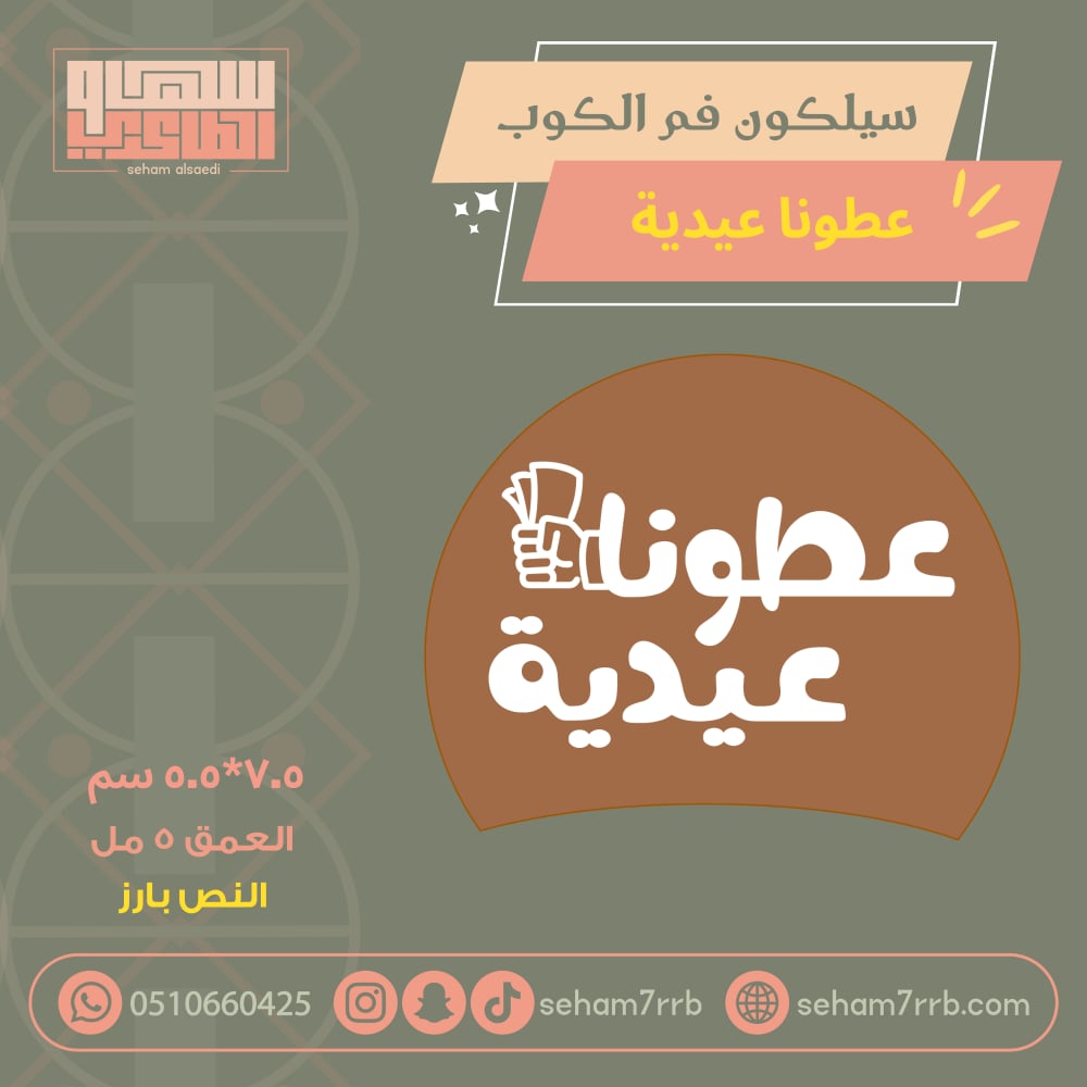 سيلكون فم الكوب عطونا عيدية بارز - صورة 1
