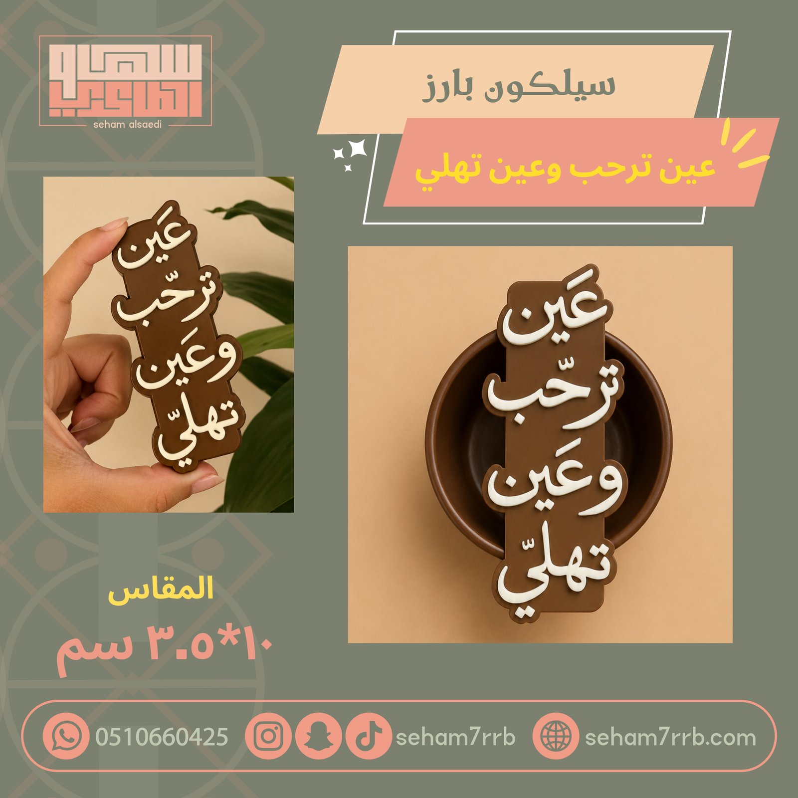 سيلكون بارز عين ترحب وعين تهلي فم الكوب - صورة 1
