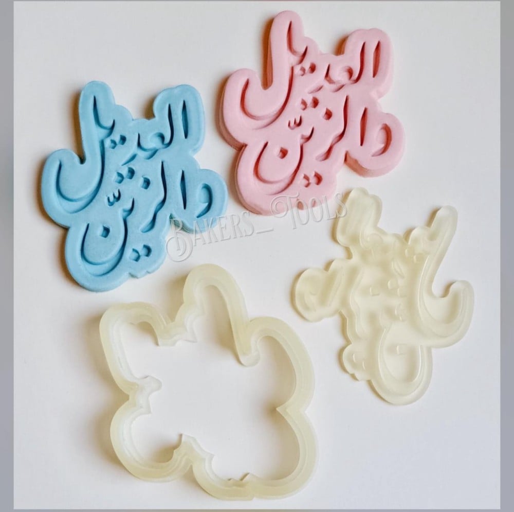 ختم + قطاعه العديل و الزين - صورة 3