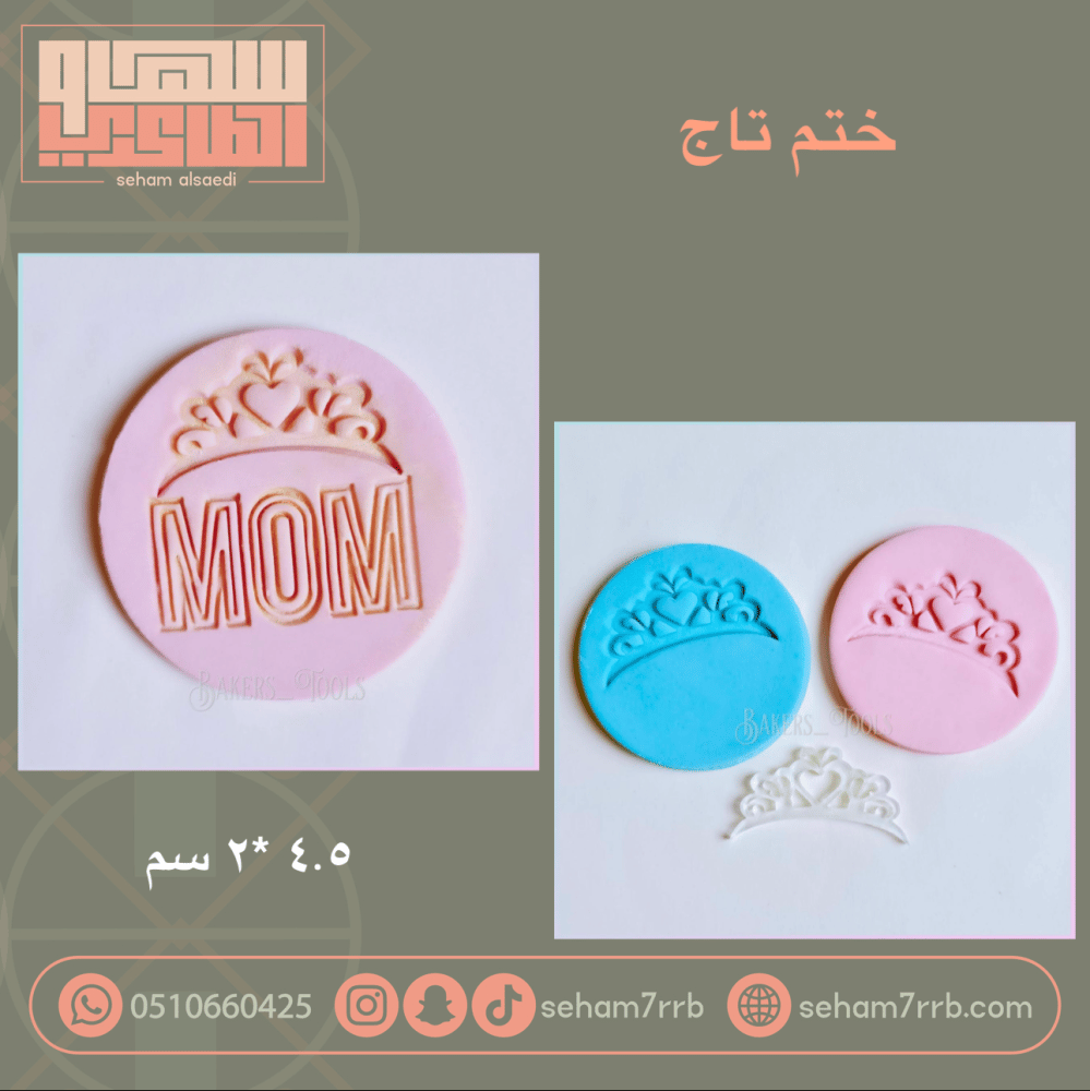 ختم تاج - صورة 1