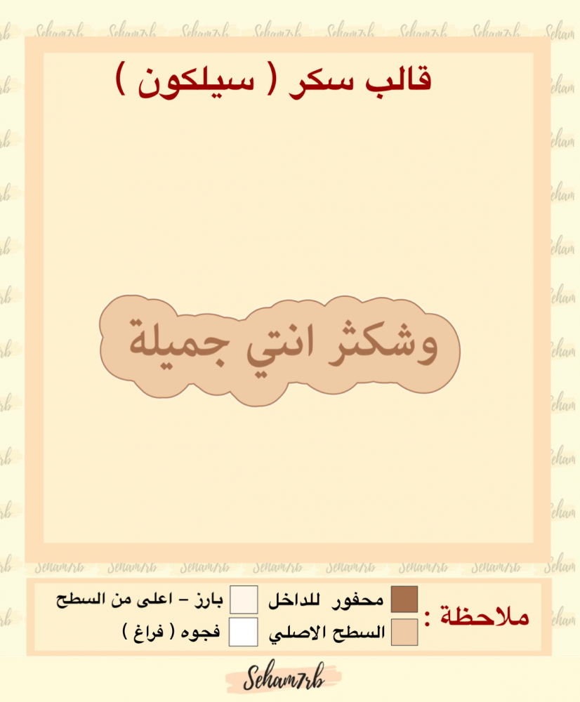 وشكثر انتي جميلة (شكل الاسم ) - صورة 1