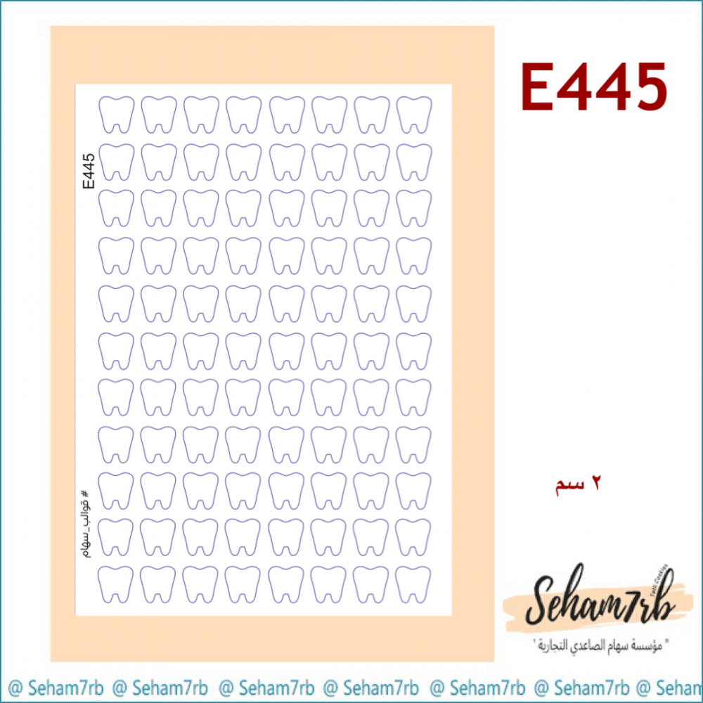 E445 - صورة 1