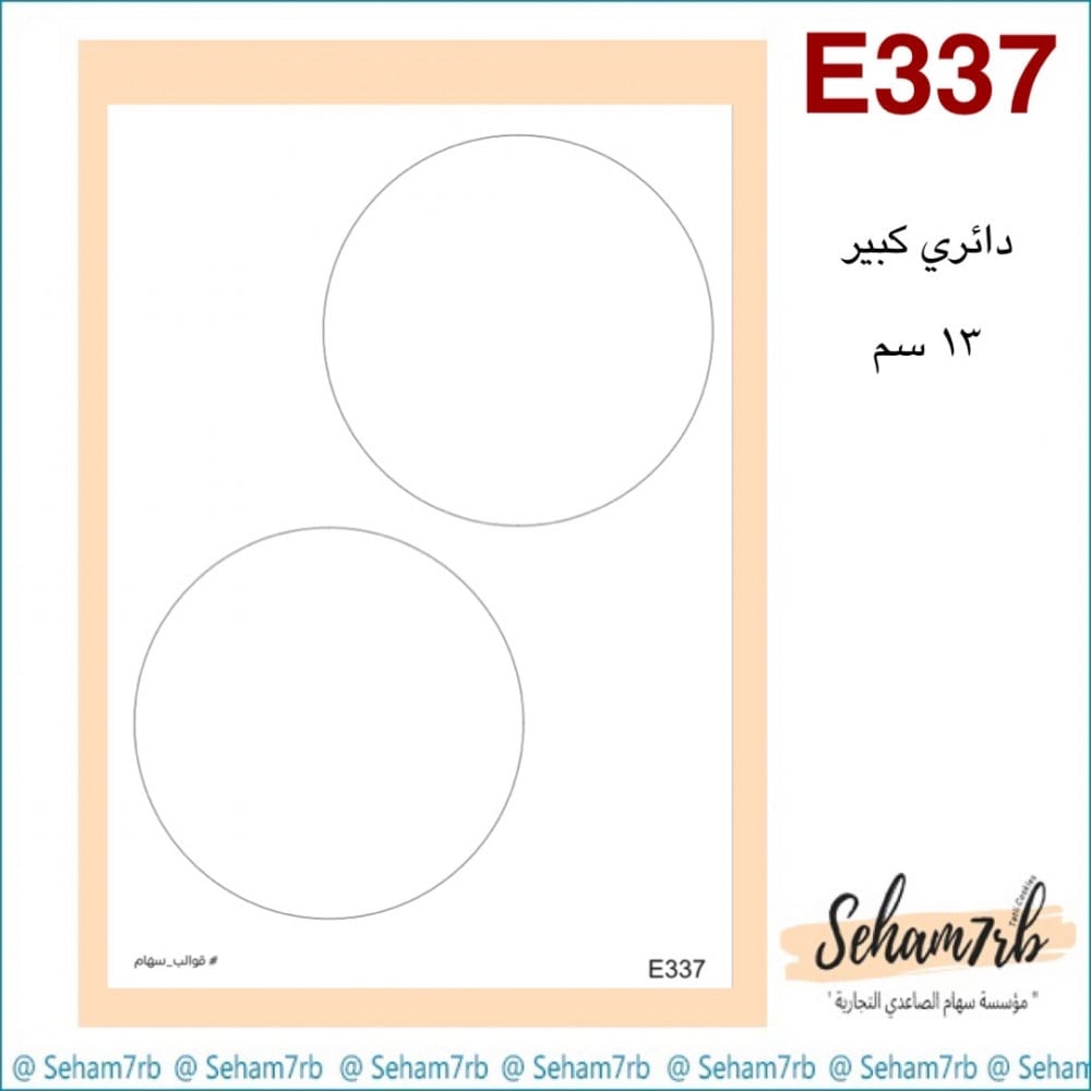 E337 - صورة 1