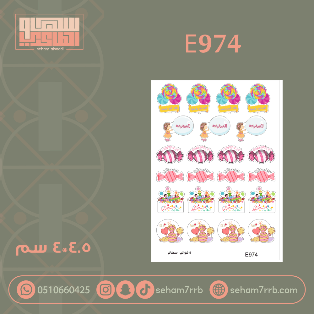 E974 - صورة 1