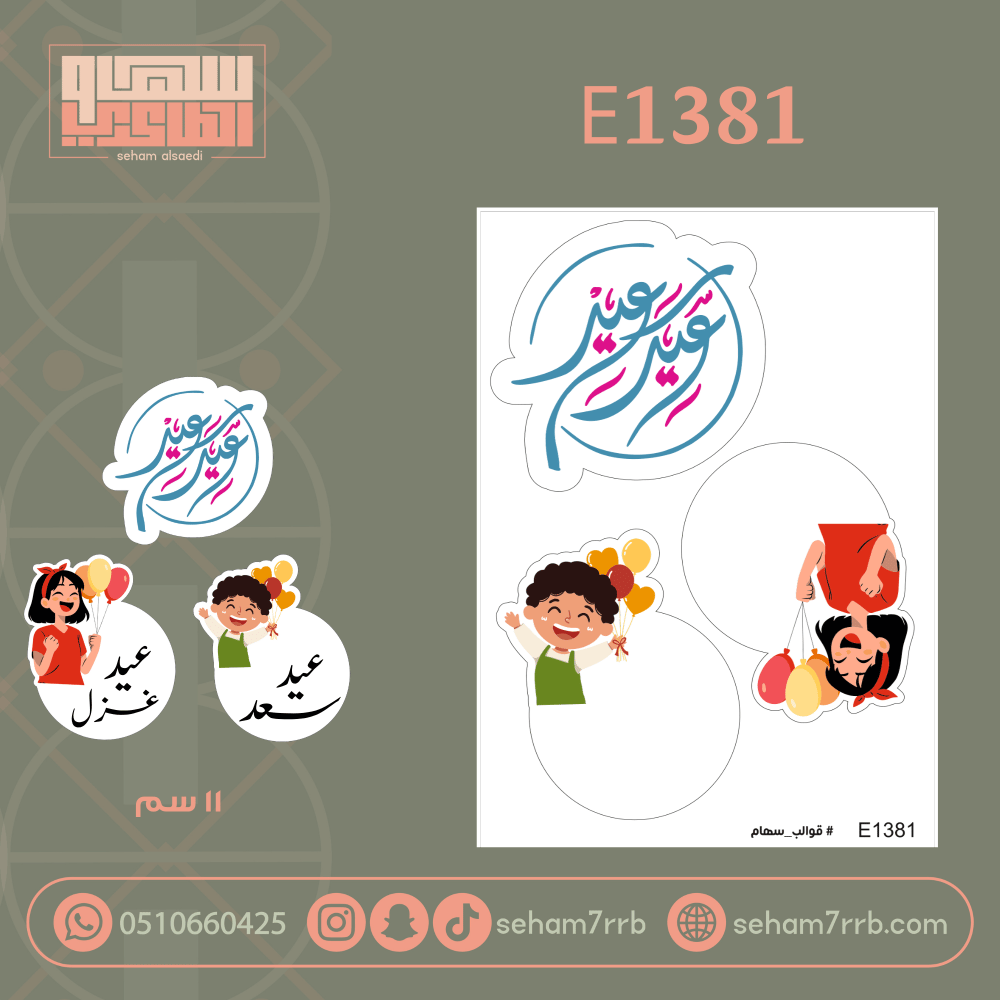 E1381 - صورة 1