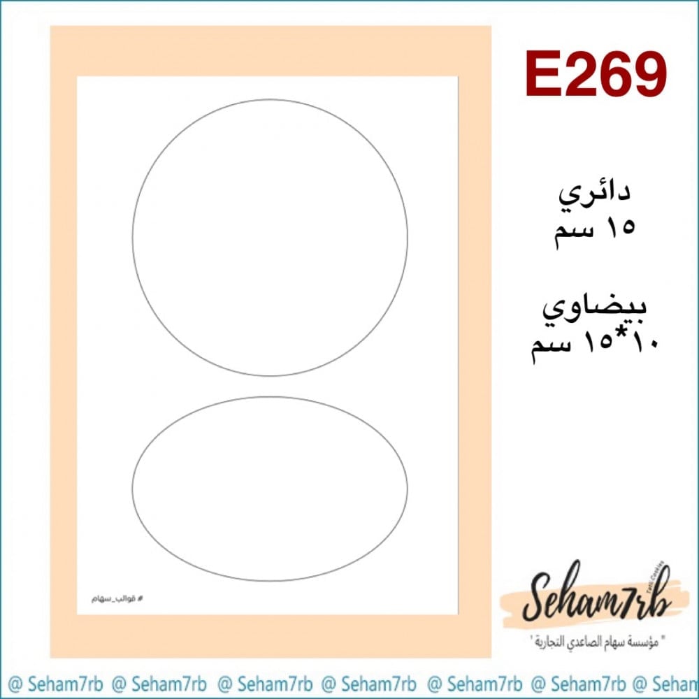 E269 - صورة 1