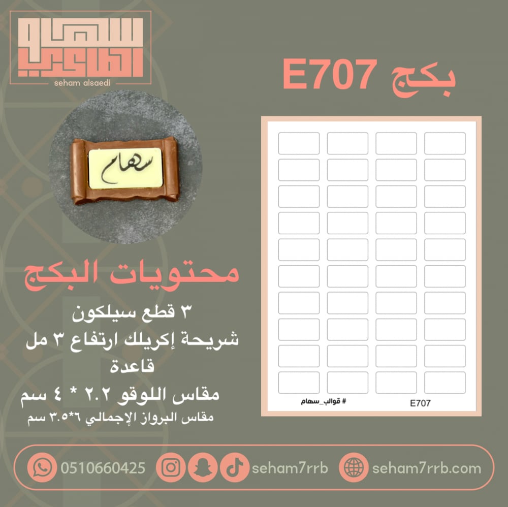 بكج E707 - صورة 1