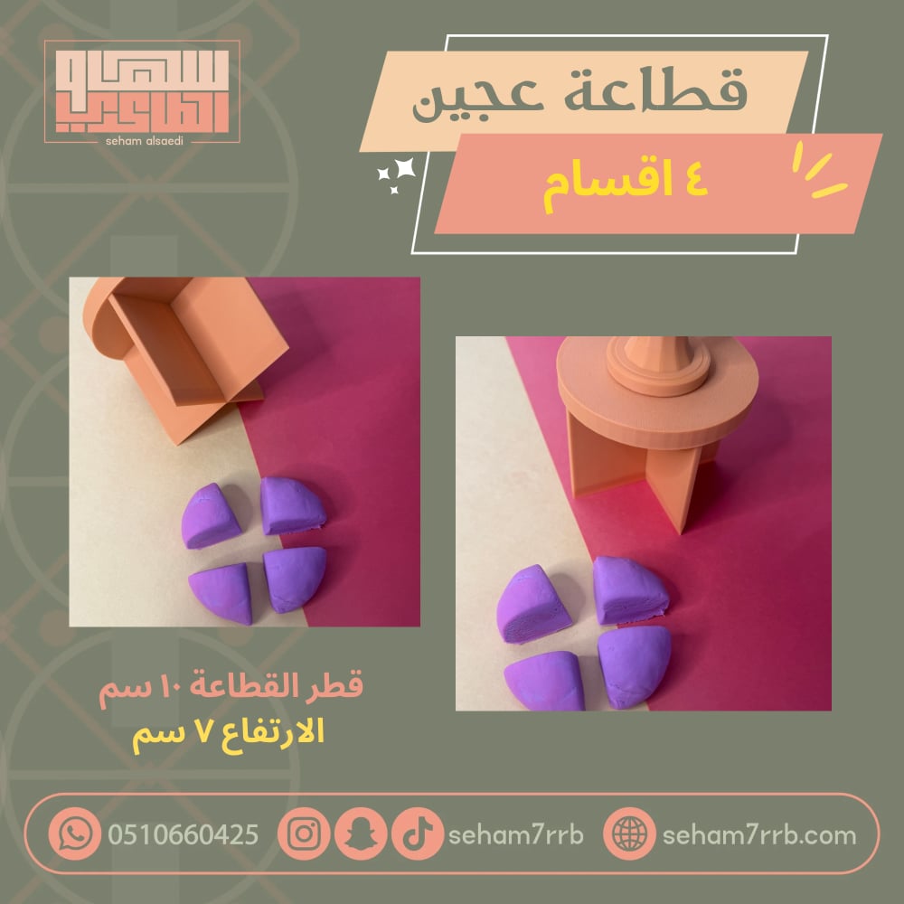 قطاعة عجين قطر ١٠ سم - صورة 1