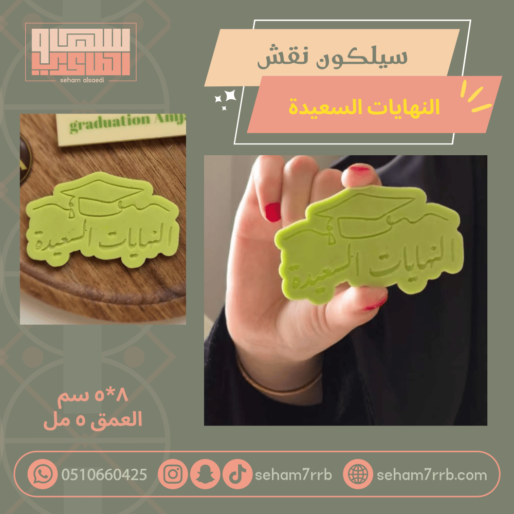 سيلكون بارز للتخرج 2026 - صورة 1