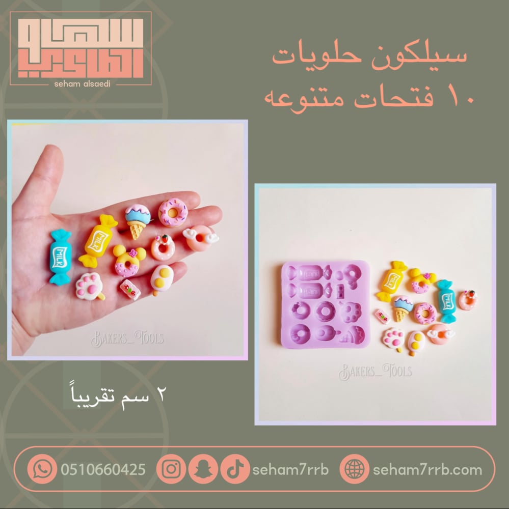 سيلكون حلويات ١٠ اشكال منوعه - صورة 1