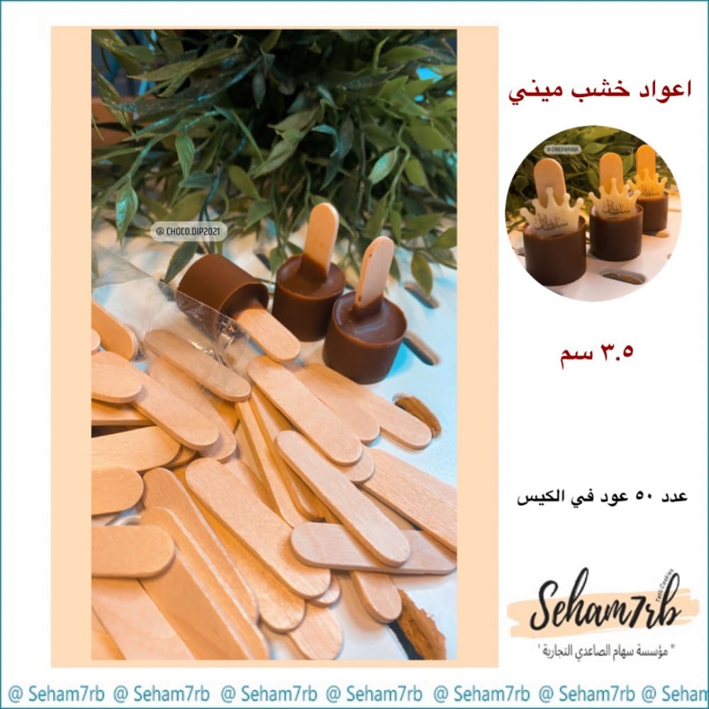 اعواد ميني 50 حبه - صورة 1