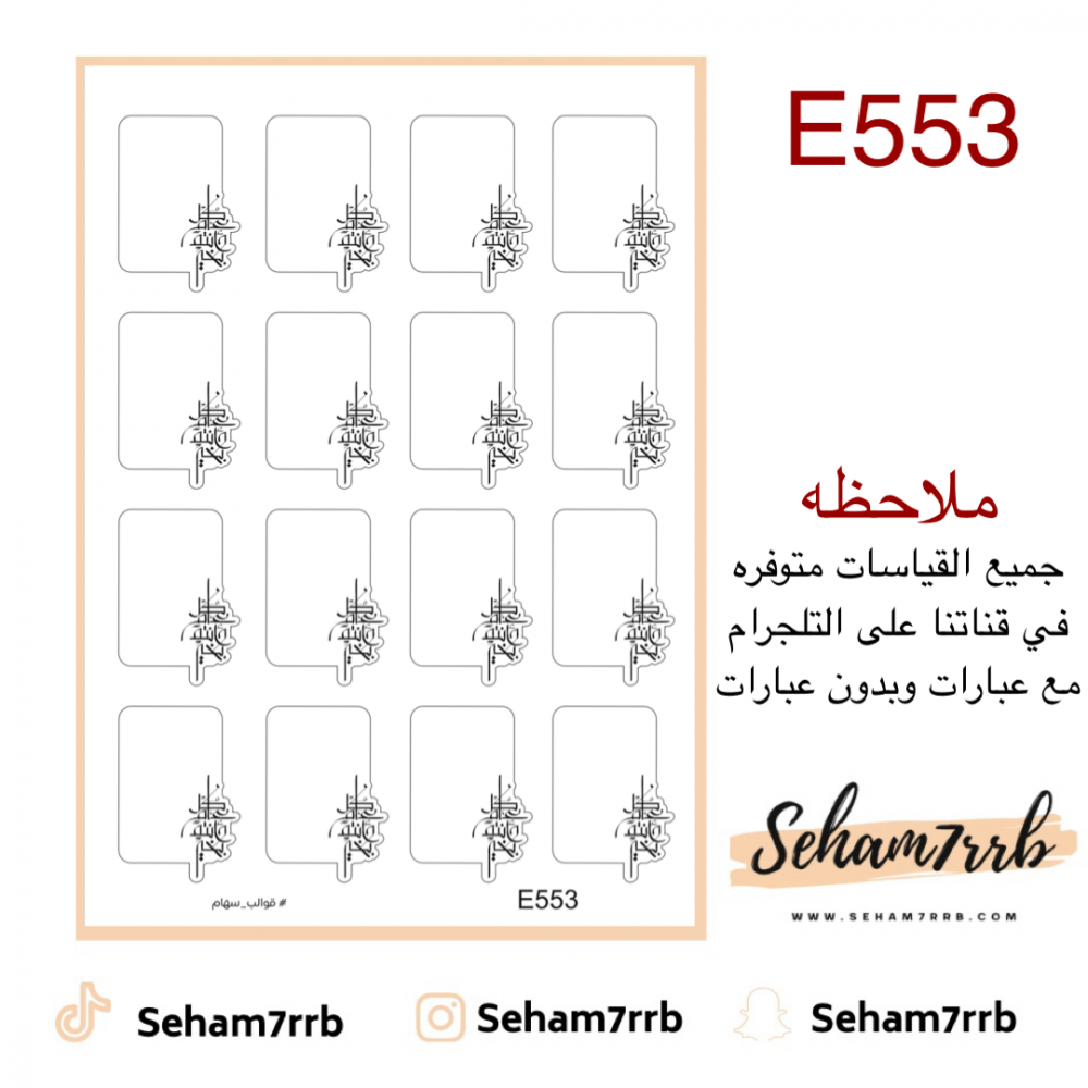 E553 - صورة 1