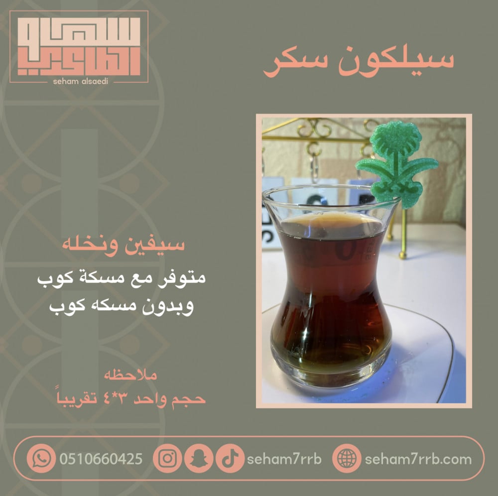سيفين ونخله سكر - صورة 1