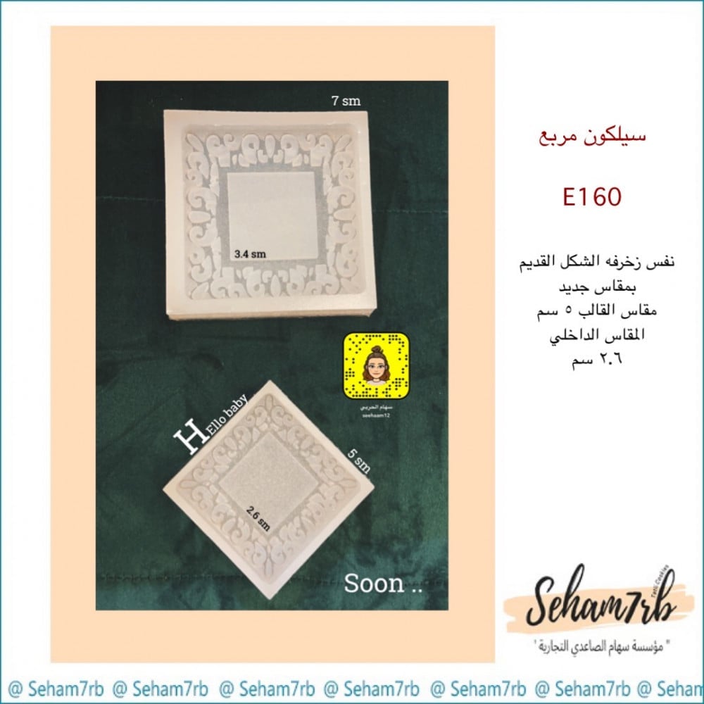 سيلكون مربع E160 - صورة 1