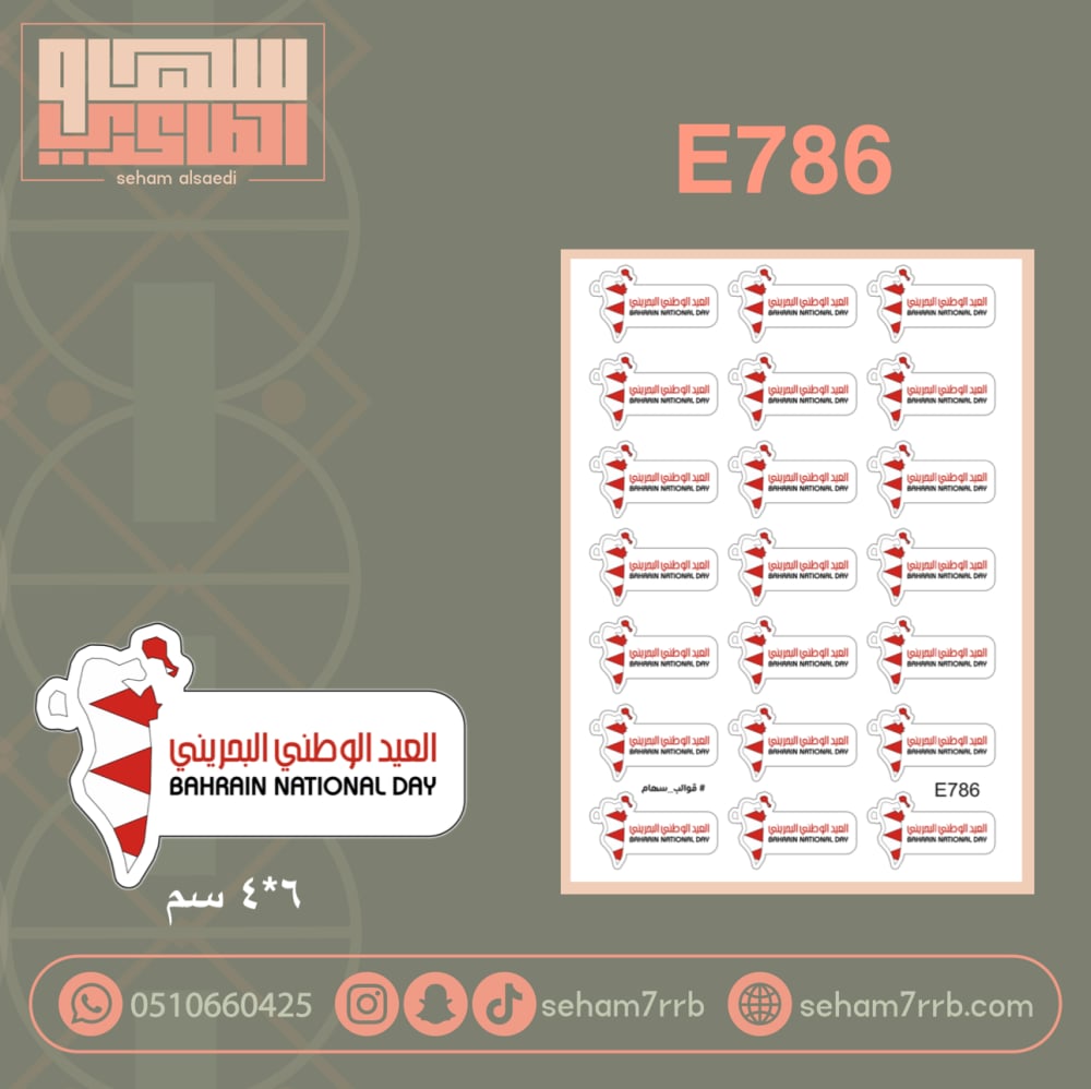 E786 - صورة 1