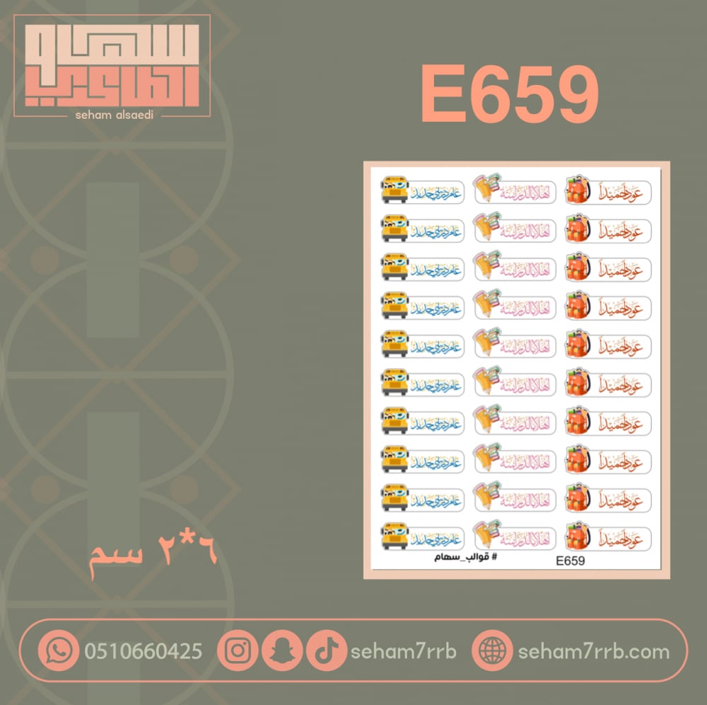 E659 - صورة 1
