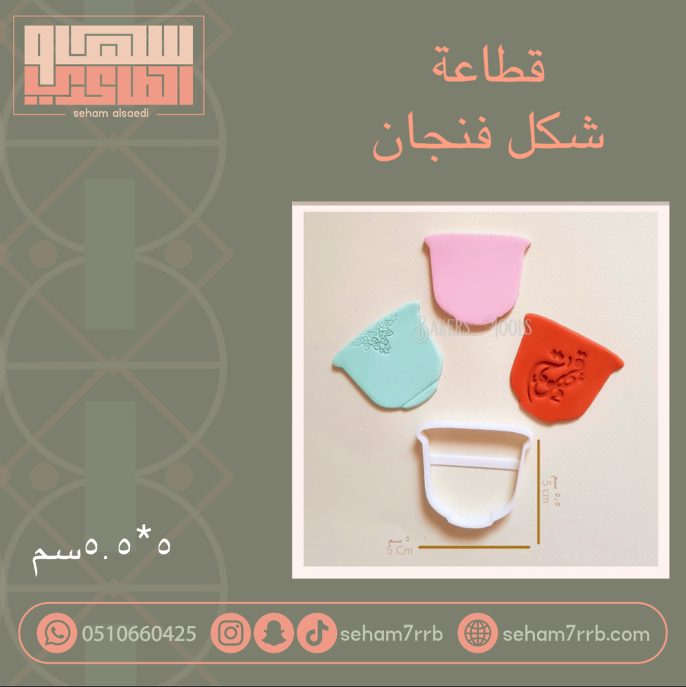 قطاعة شكل فنجان - صورة 1