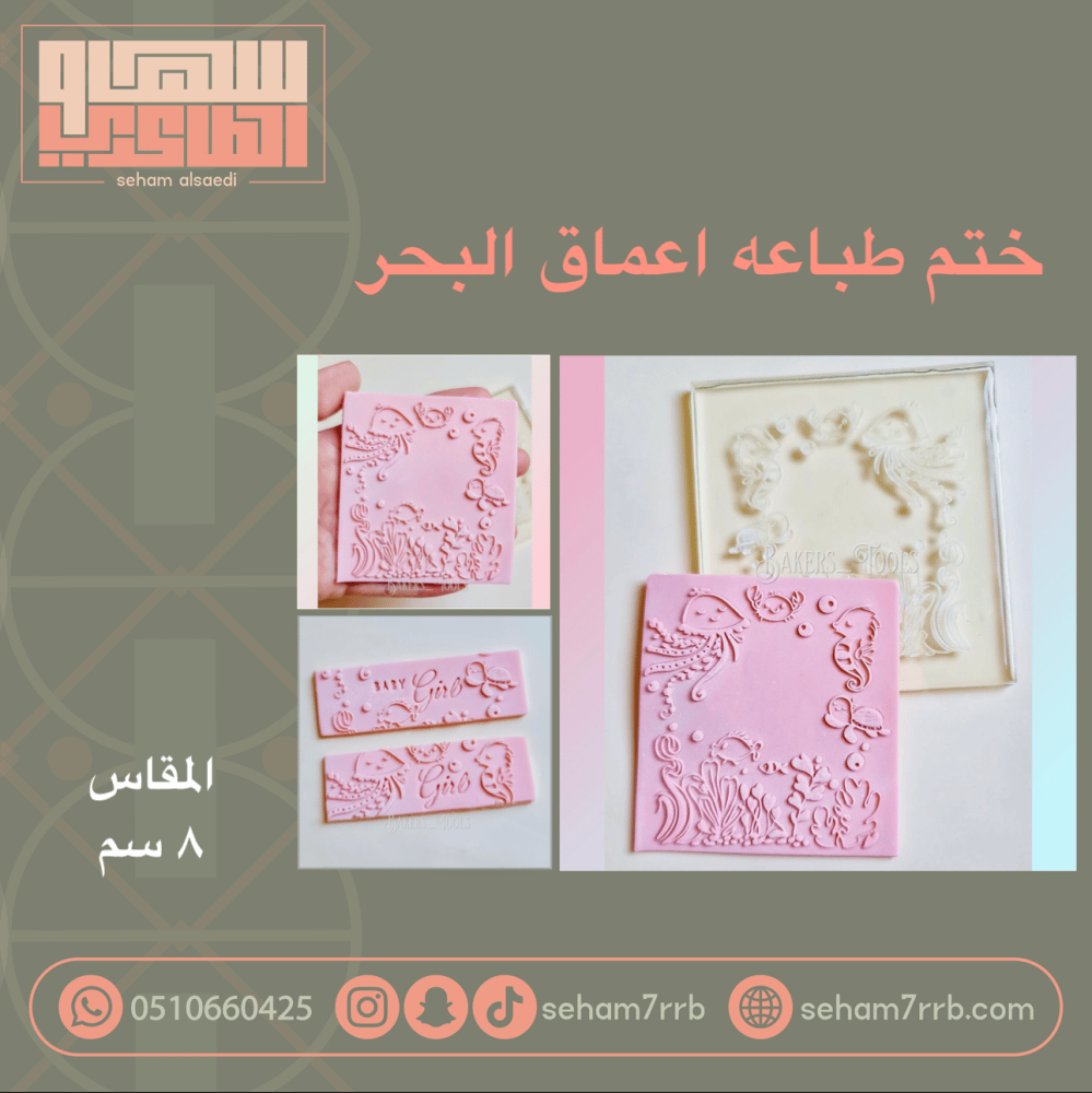 ختم طباعه اعماق البحر - صورة 1