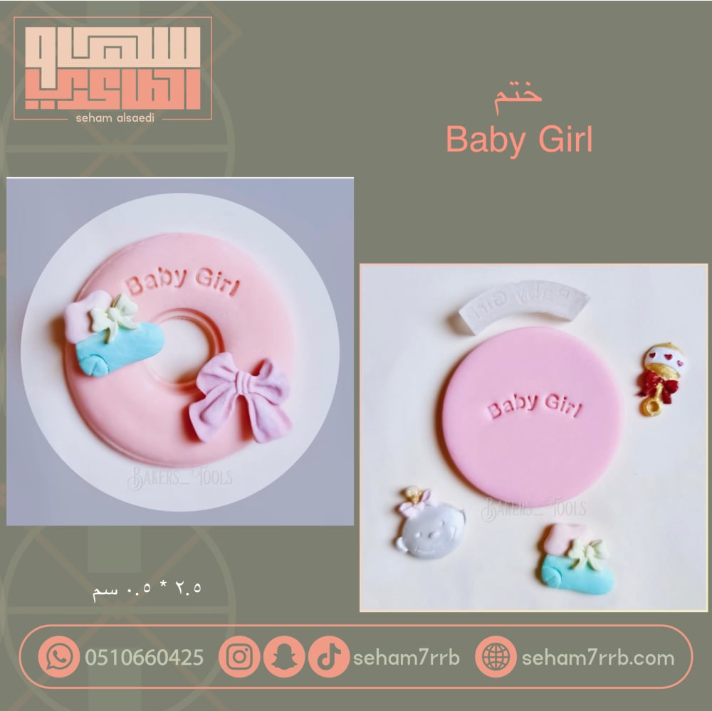 ختم Baby Girl - صورة 1