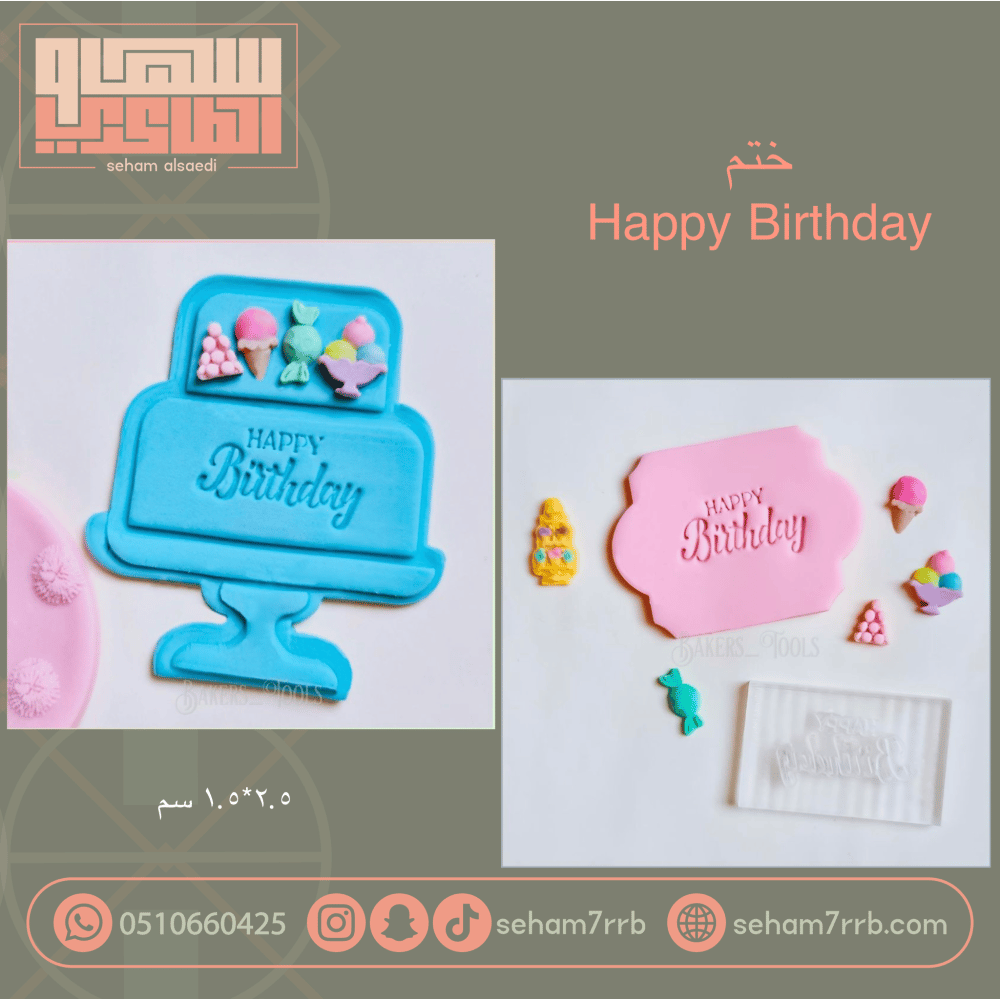 ختم Happy birthday - صورة 1