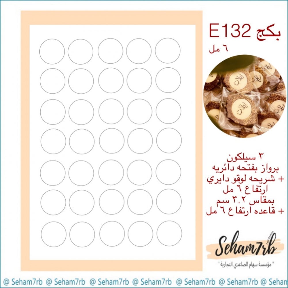 بكج E132 - صورة 1