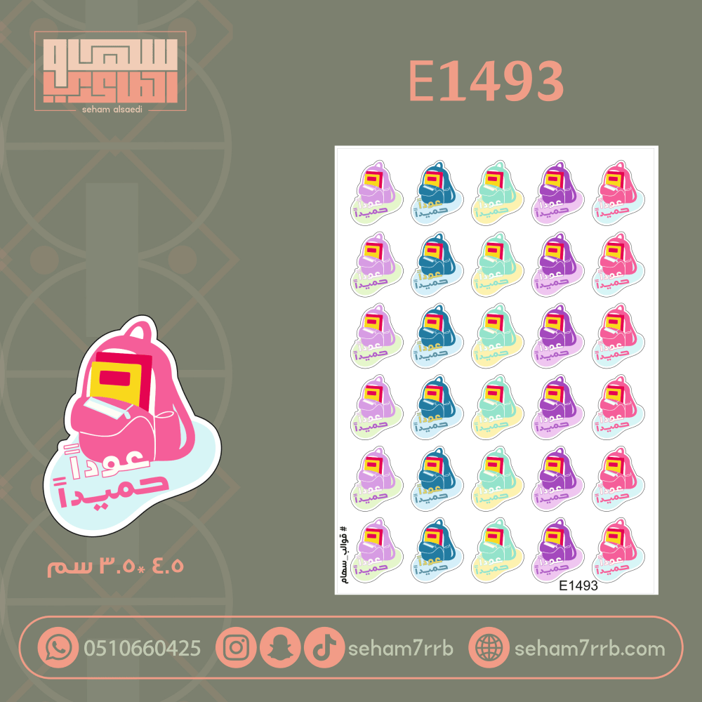 E1493 - صورة 2