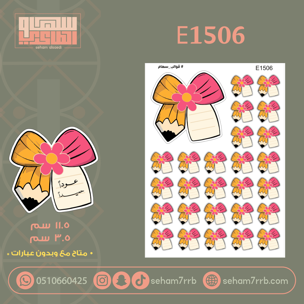 E1506 - صورة 1
