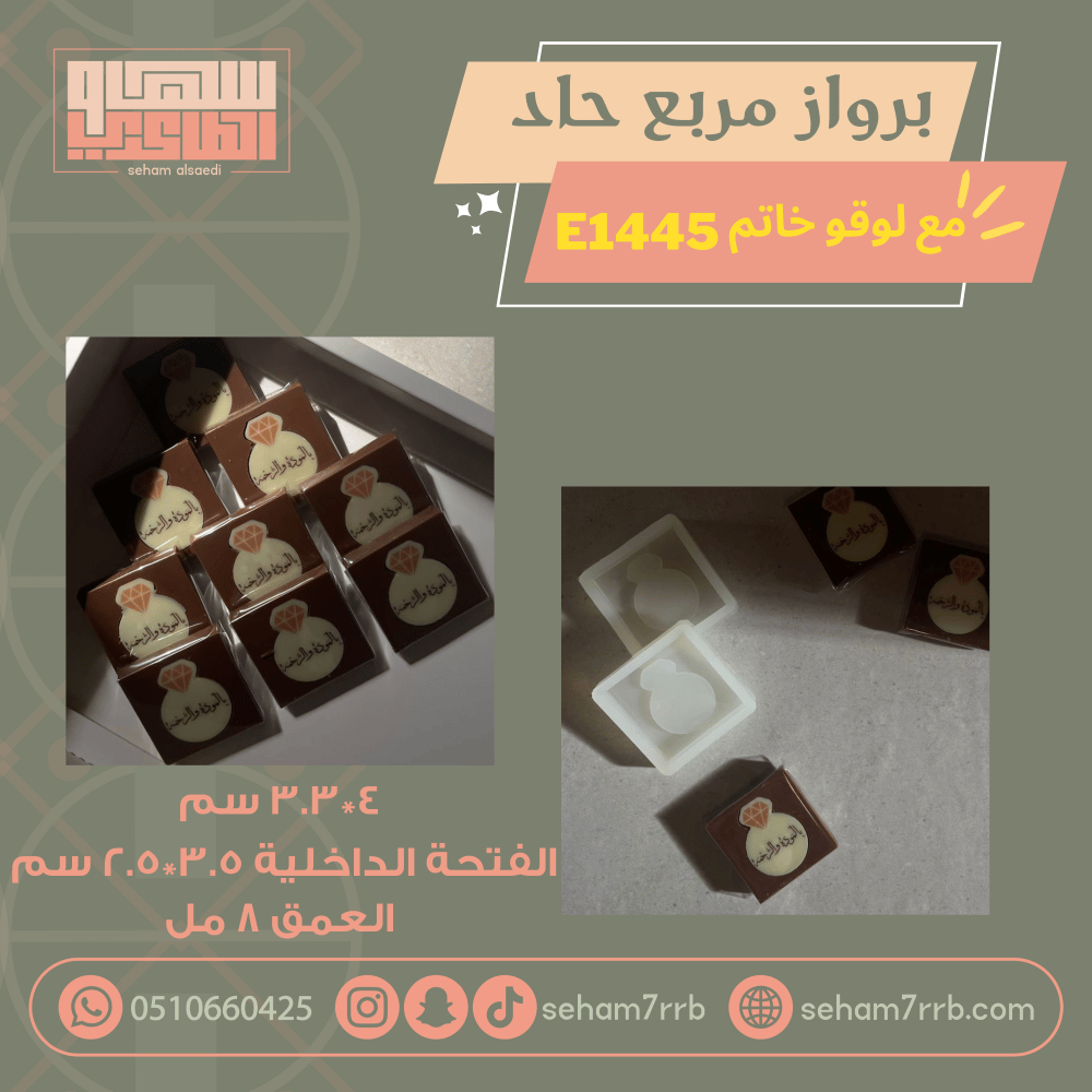 برواز مربع حاد مع لوقو خاتم E1445 - صورة 1
