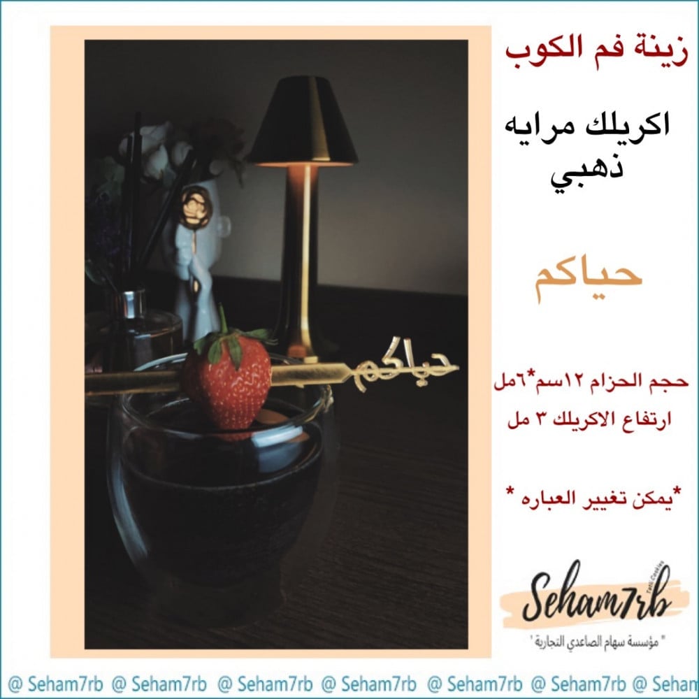 ملعقه اكريلك حياكم - صورة 1