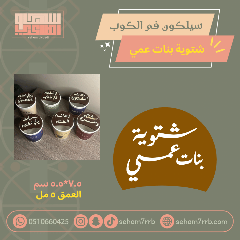 سيلكون فم الكوب ليالي شتوية - صورة 2