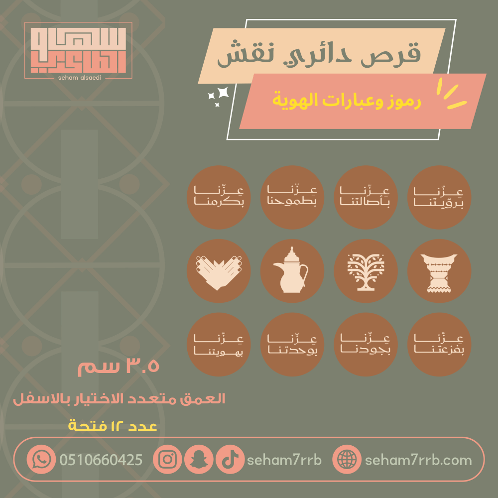 سيلكون قرص دائري سيفين ونخلة - صورة 1