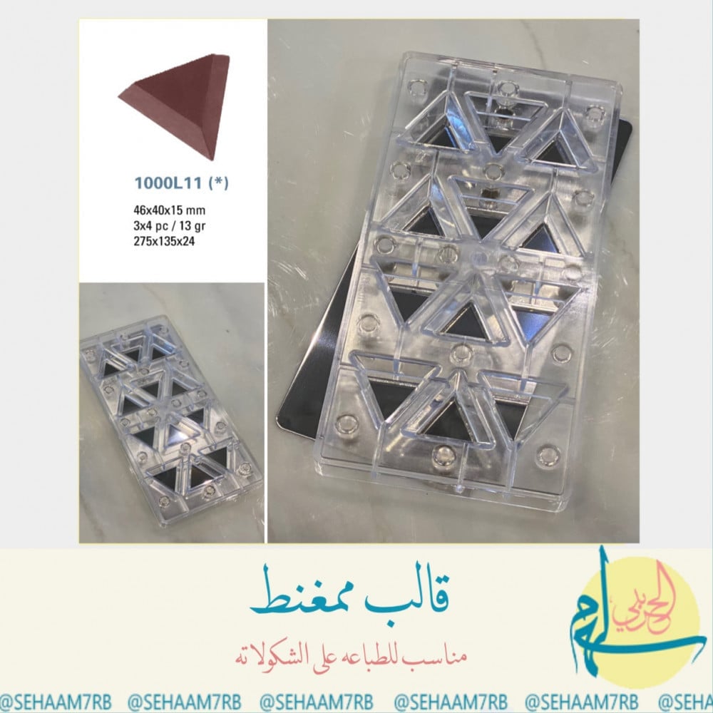 قالب ممغنط مثلث - صورة 1