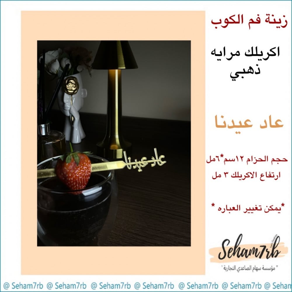 ملعقه اكريلك عاد عيدنا - صورة 1