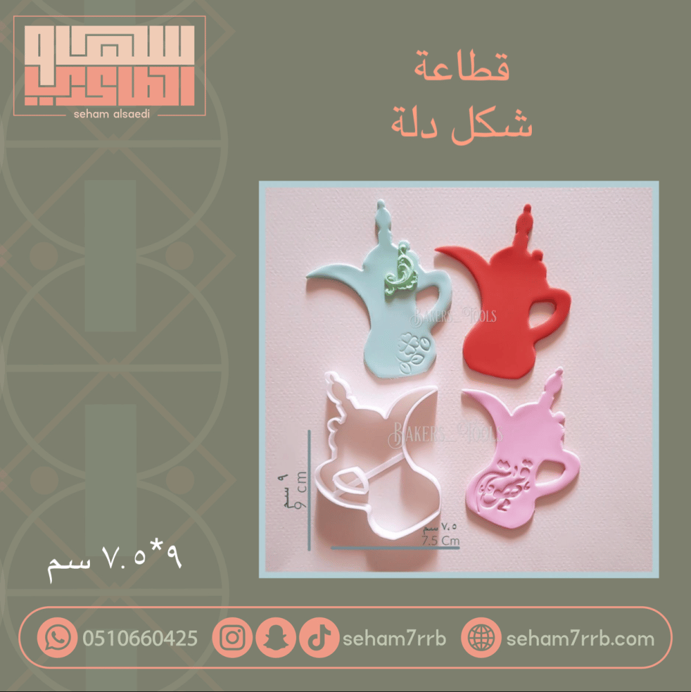 قطاعة دلة - صورة 1