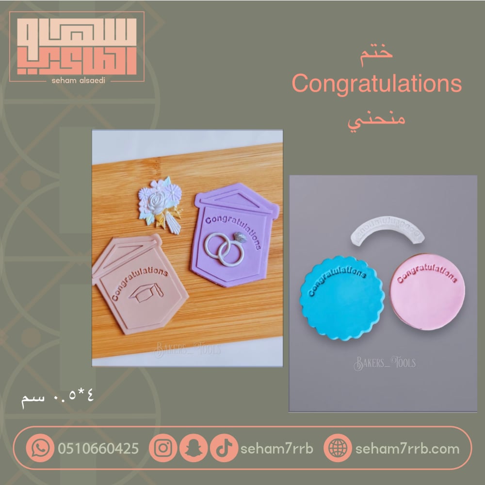 ختم  منحني Congratulations - صورة 1